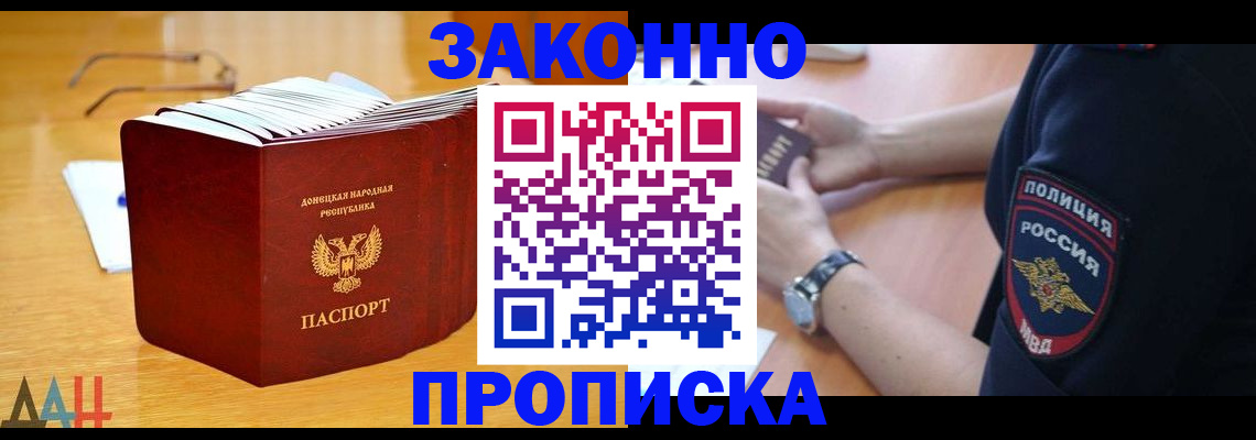 временная регистрация законно в Зеленогорске