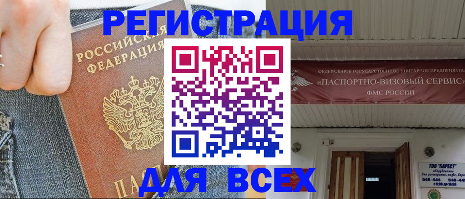 прописка для кредита в Зеленогорске