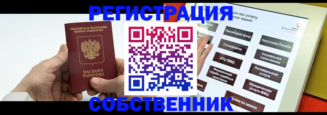 временная регистрация в Зеленогорске