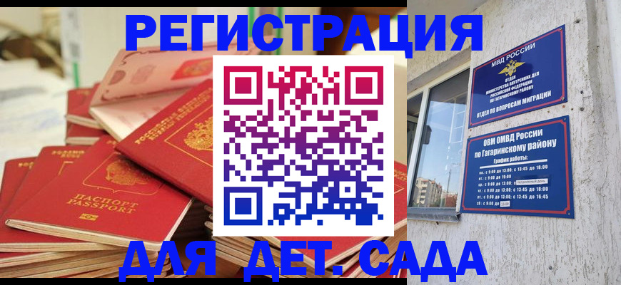 регистрация для дет. сада в Зеленогорске