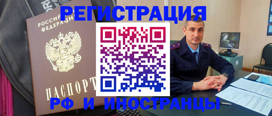 прописка штамп в Зеленогорске