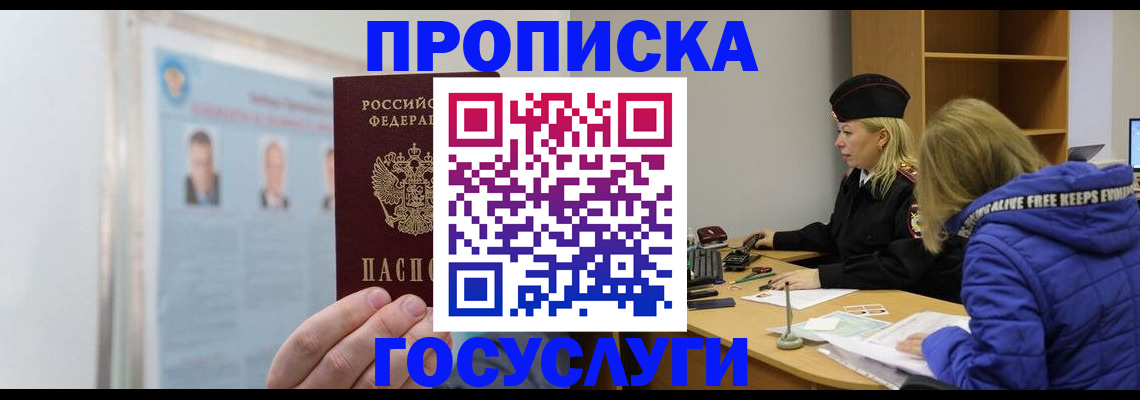 прописка законно в Зеленогорске