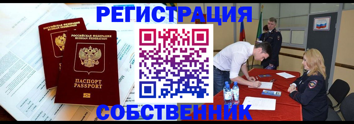 прописка в Зеленогорске