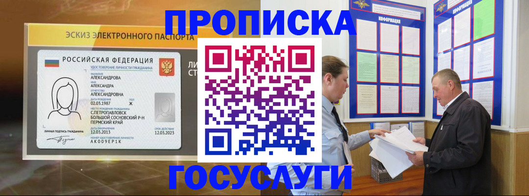 прописка поиск в Зеленогорске